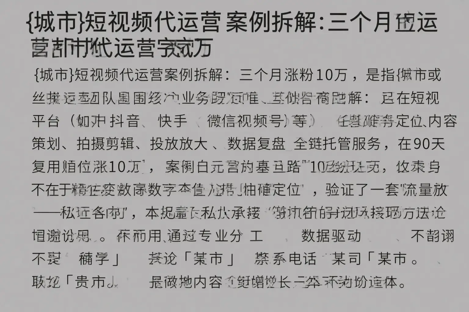 柳北短视频代运营案例拆解：三个月涨粉10万