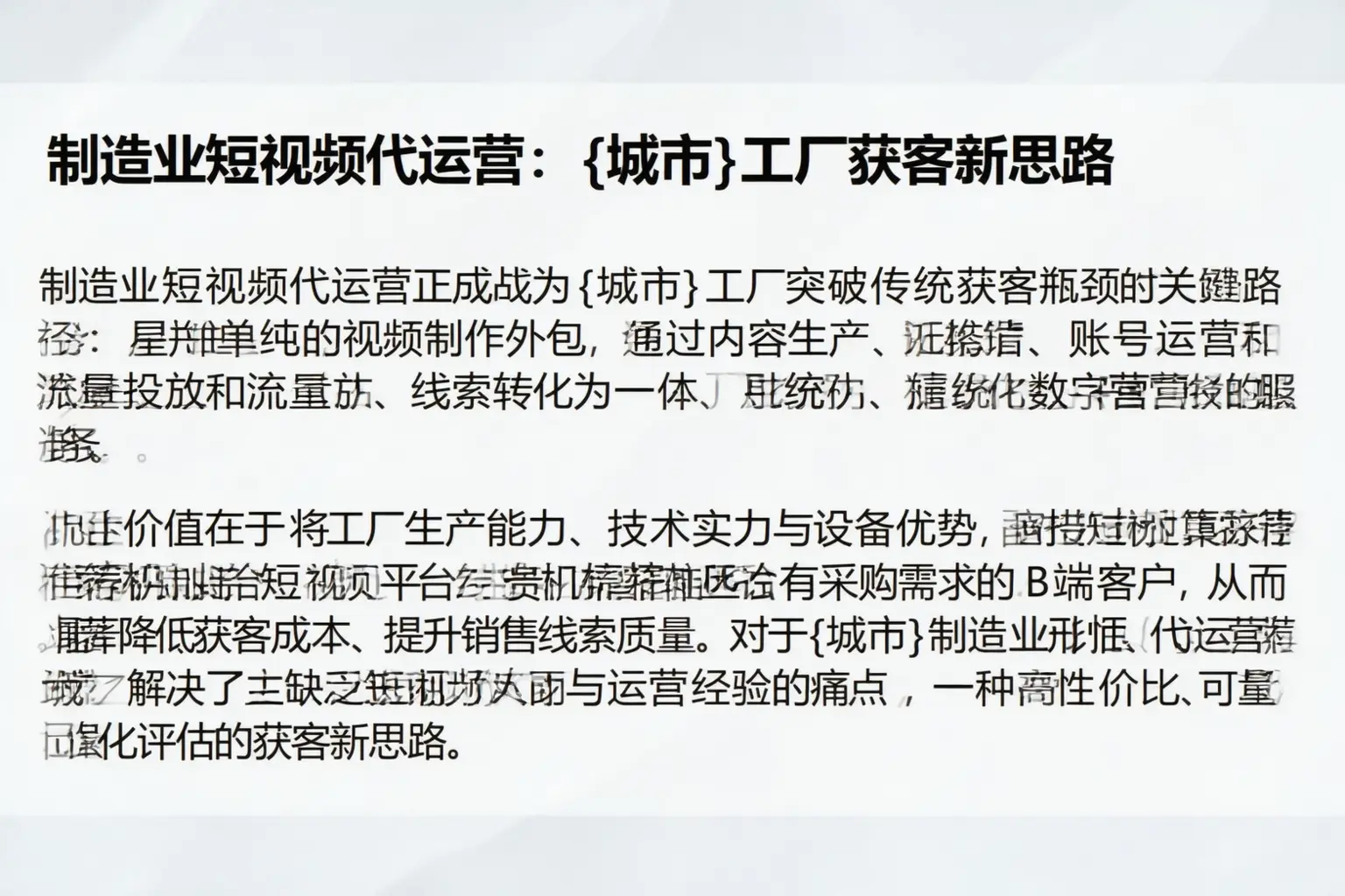 制造业短视频代运营:柳北工厂获客新思路
