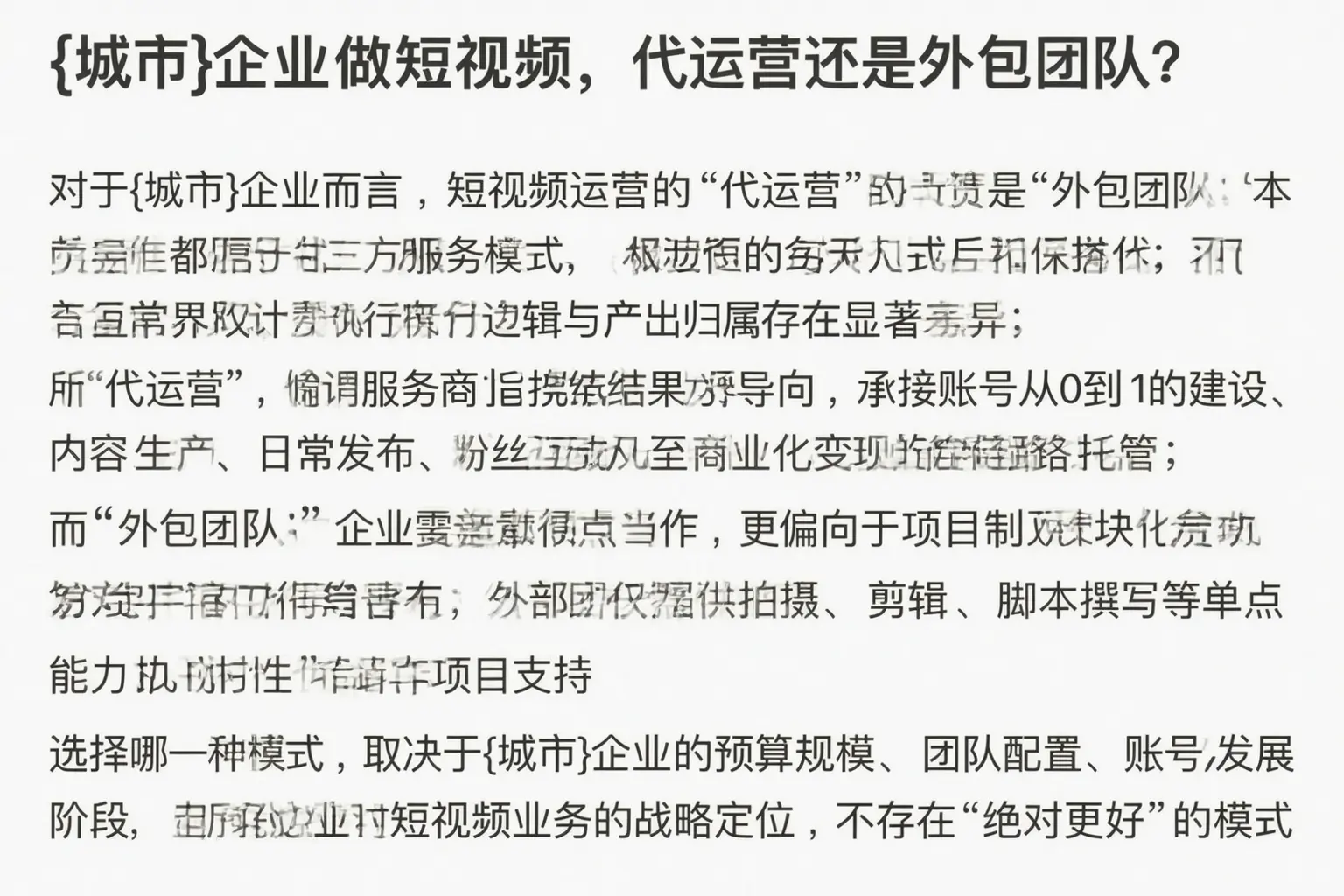 柳北企业做短视频，代运营还是外包团队？