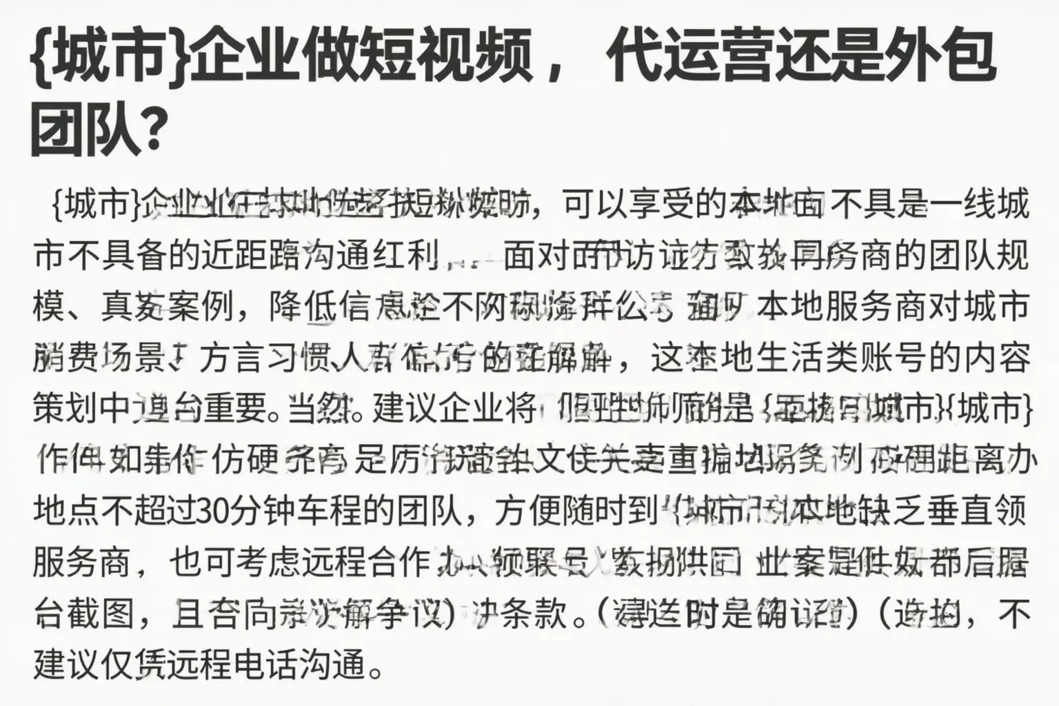 柳北企业做短视频，代运营还是外包团队？